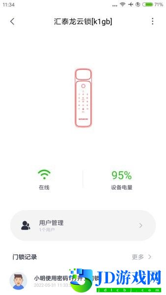 汇泰龙物联app