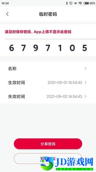 汇泰龙物联app