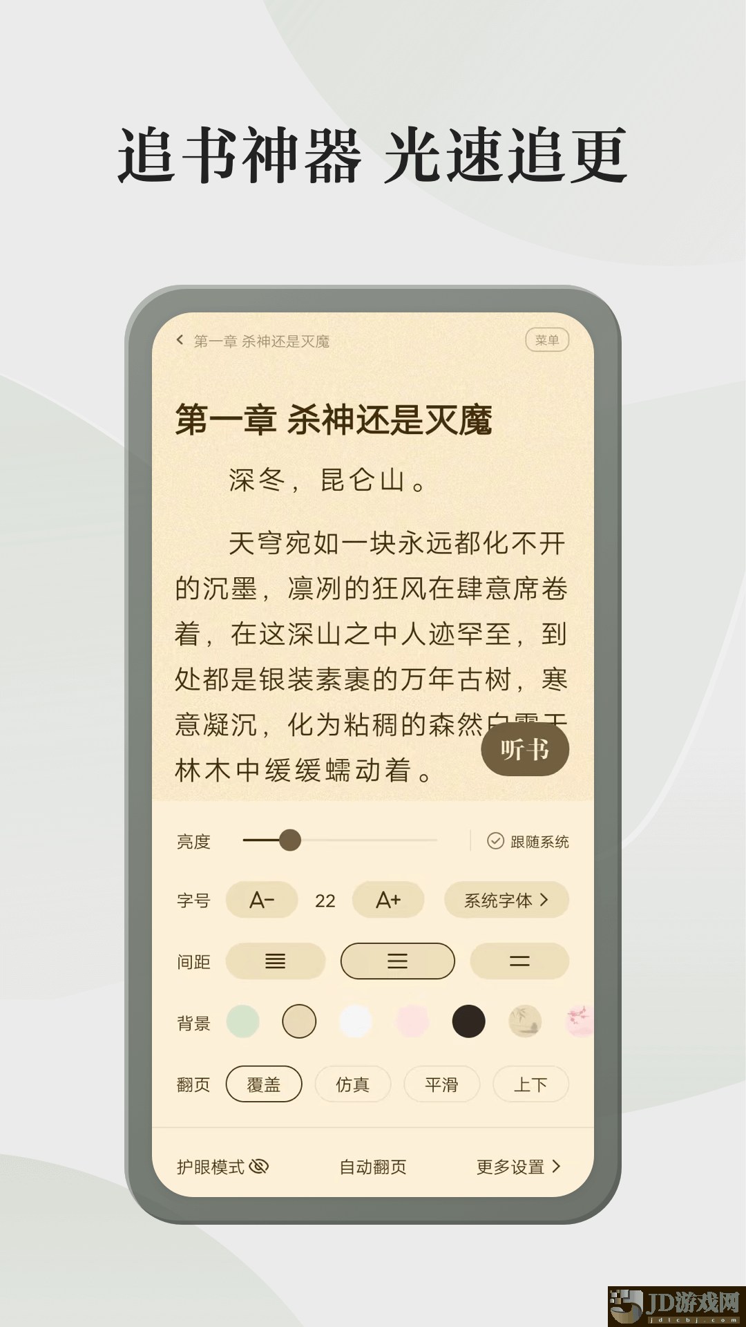 格子小说app